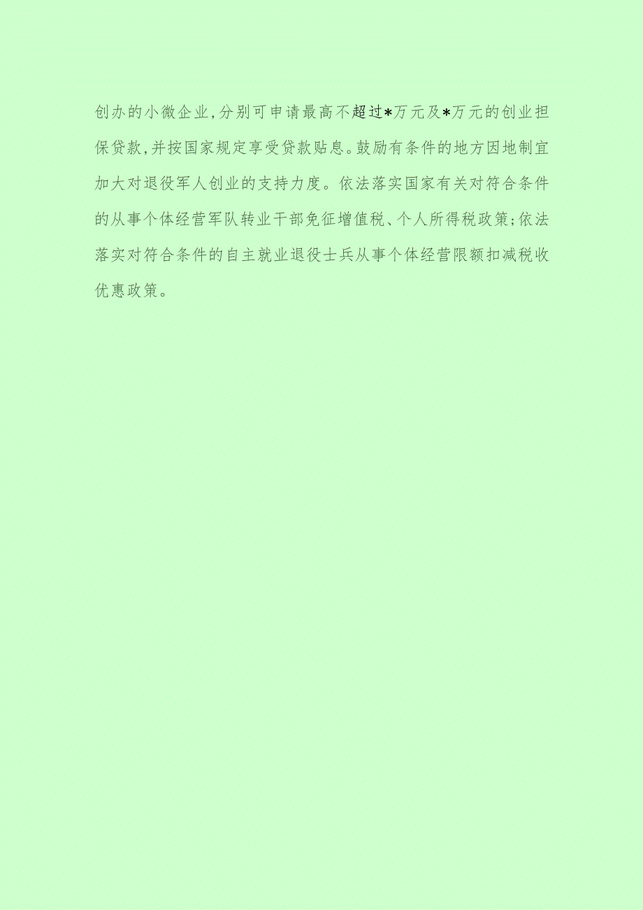 退役军人就业创业经验交流材料（最新分享）.docx_第3页