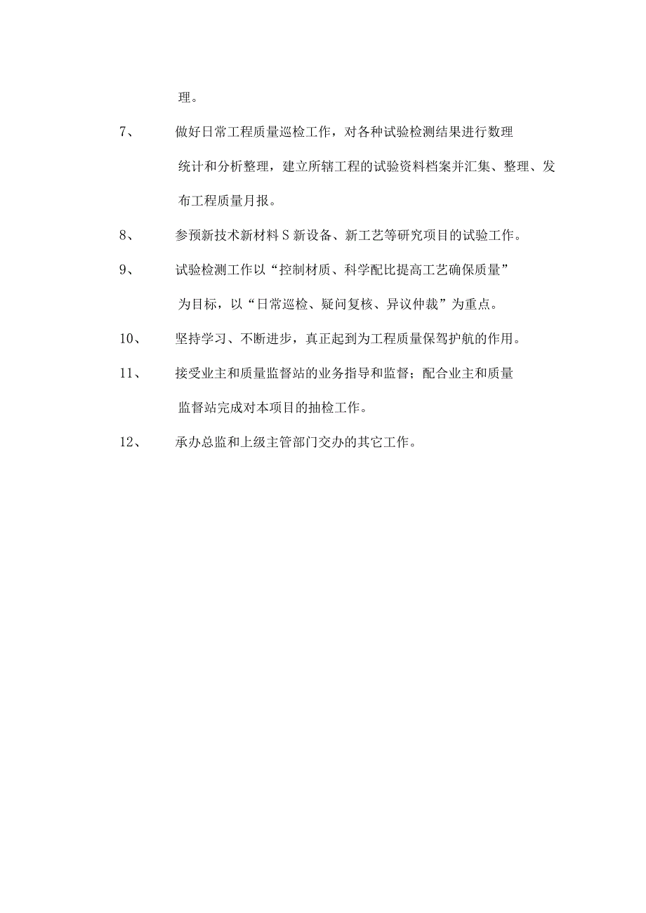 试验室上墙制度.docx_第2页