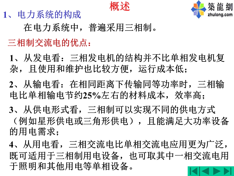 工业供电与配电课程课件.ppt_第2页