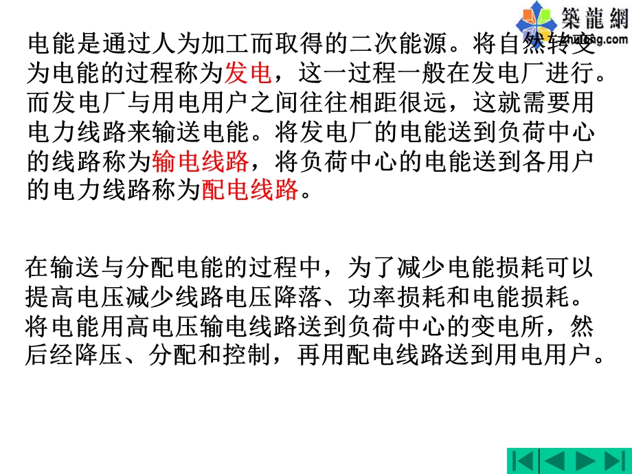 工业供电与配电课程课件.ppt_第3页