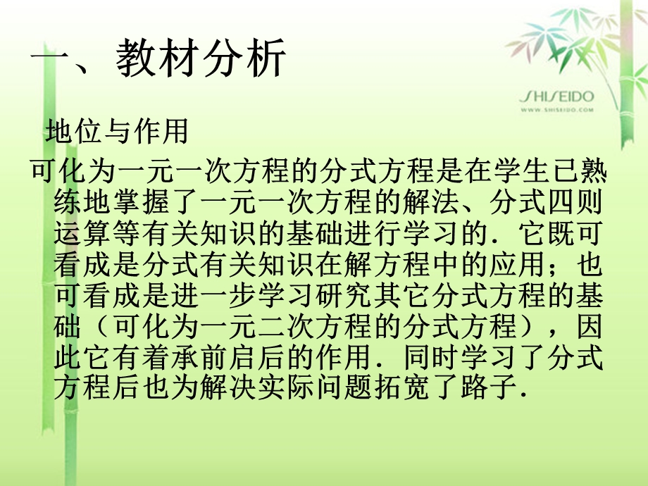 娄底涟源斗笠山中学邵华.ppt_第1页