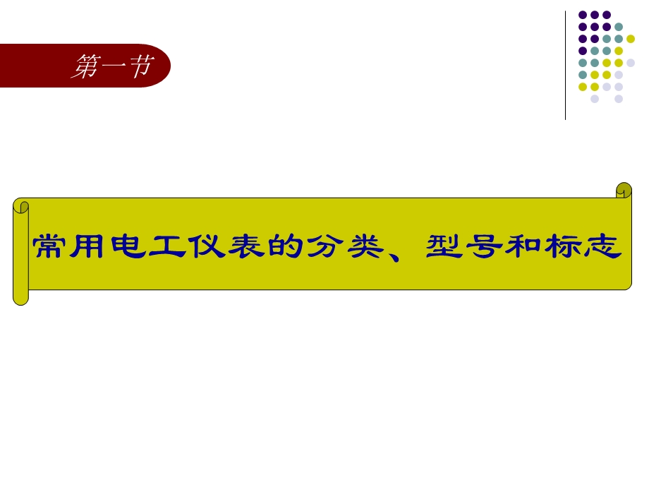 基础知识指示仪表符号重要.ppt_第2页