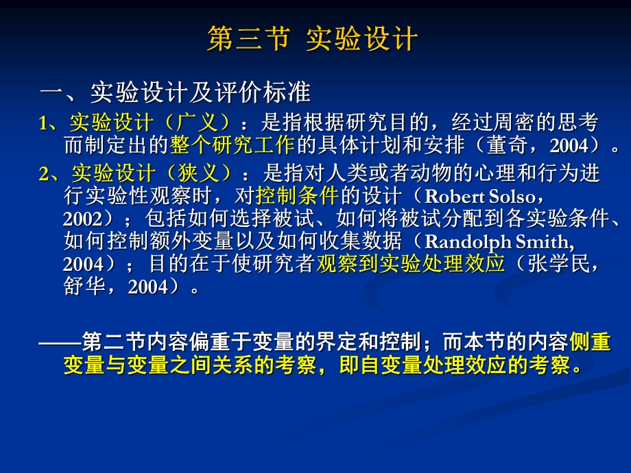 实验心理学心理实验设计.ppt_第1页