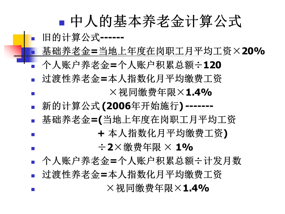 基本养老金的计发公式.ppt_第2页