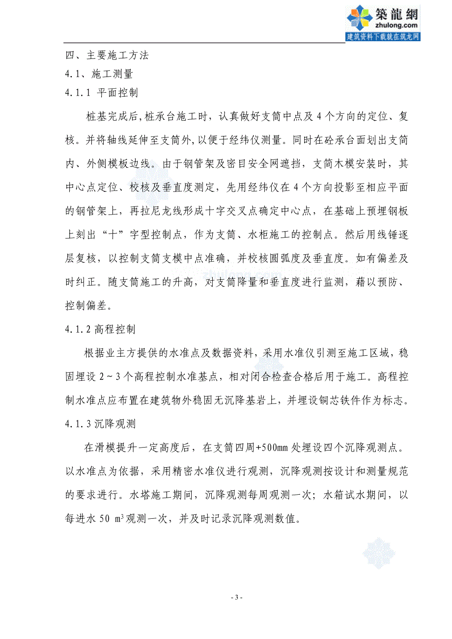 某钢筋混凝土倒锥壳保温水塔施工方案.doc_第3页