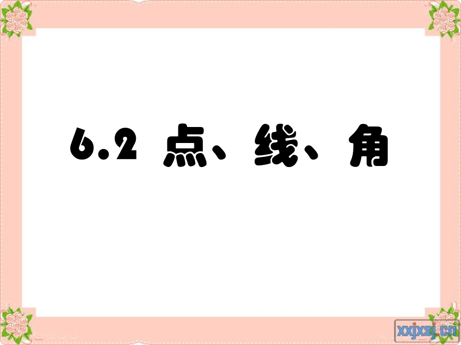 6.2点、线、角.ppt_第1页