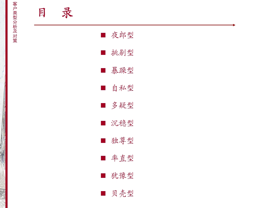 客户类型与分析.ppt_第2页