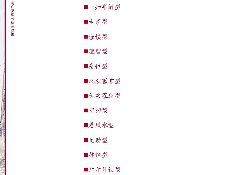 客户类型与分析.ppt_第3页
