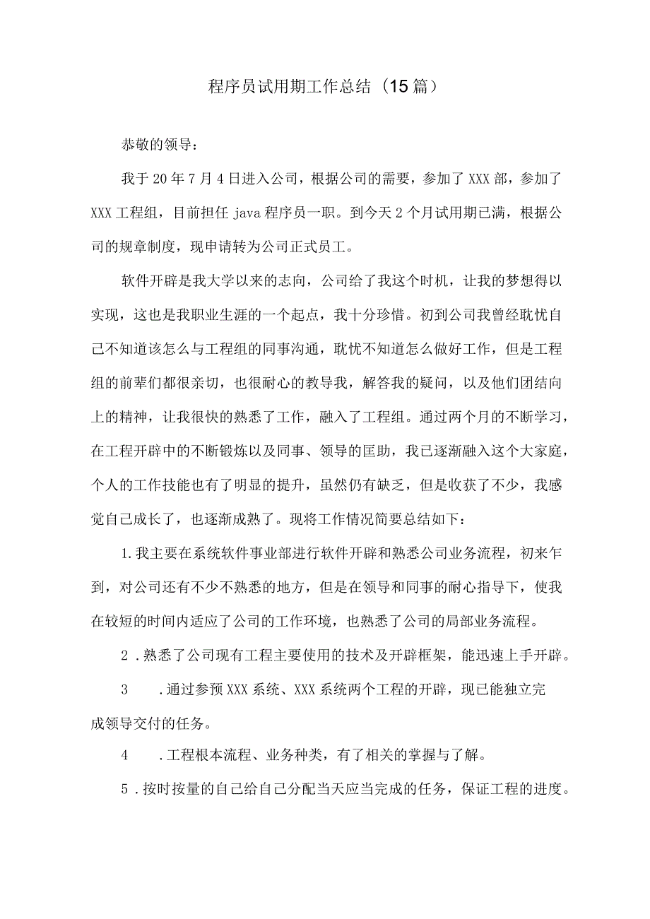 程序员试用期工作总结(15篇)精选.docx_第1页