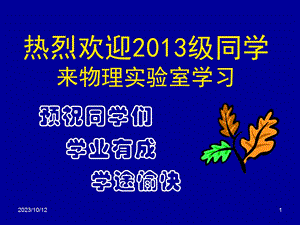 实验绪论2014wangzh.ppt