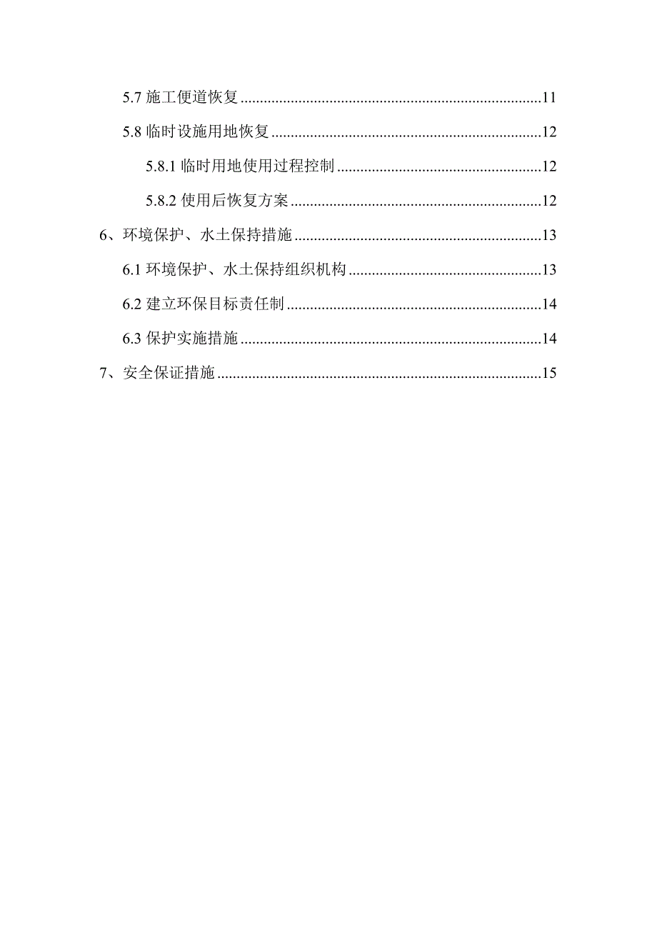 米墨项目取土场及临时用地环保恢复方案图文.doc_第3页