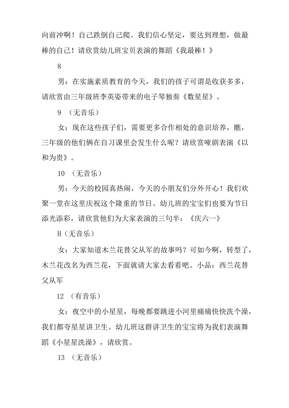 舞蹈我最棒主持词.docx_第3页