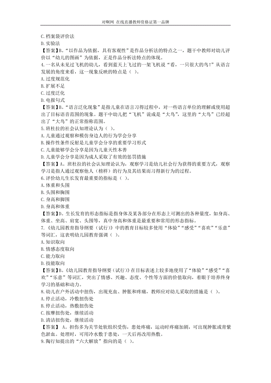 下半年幼儿园教师资格证保教知识与能力真题答案解析.doc_第2页