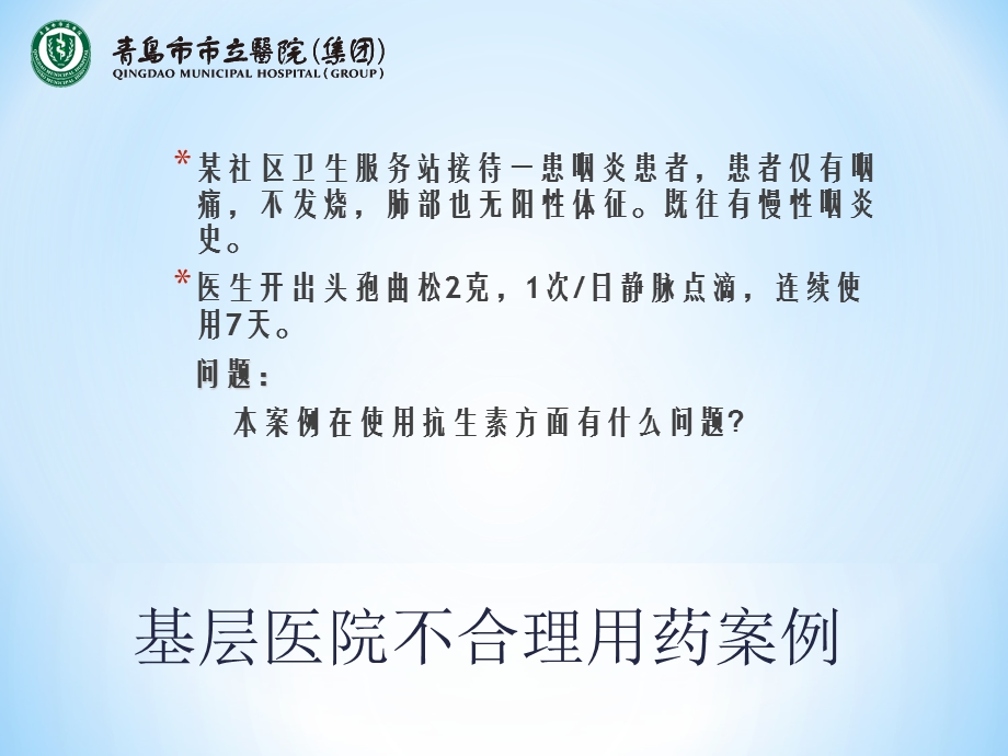 基层合理用药管理现状与思索PPT课件.ppt_第2页