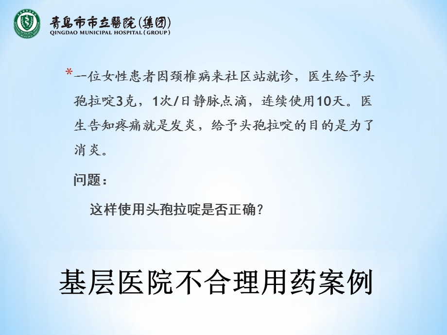 基层合理用药管理现状与思索PPT课件.ppt_第3页