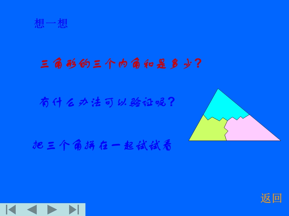 7.2.1三角形内角和.ppt_第3页