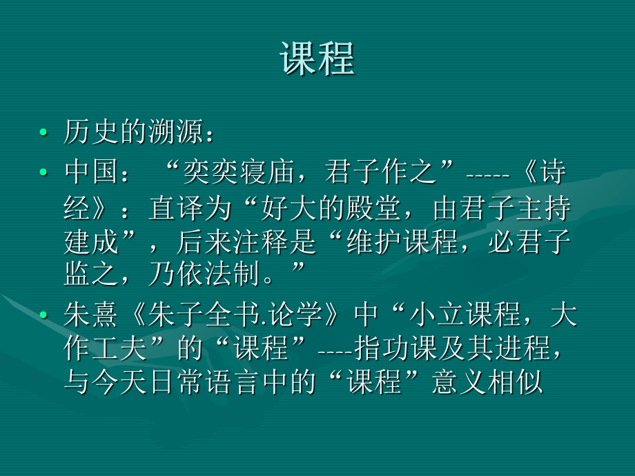 基础教育课程改革的宏观背景.ppt_第2页