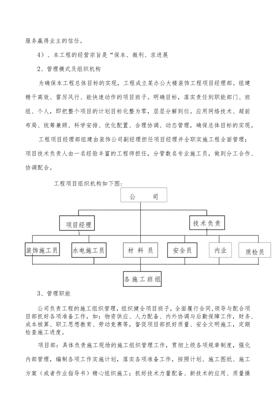 某办公楼装修工程施组.docx_第3页