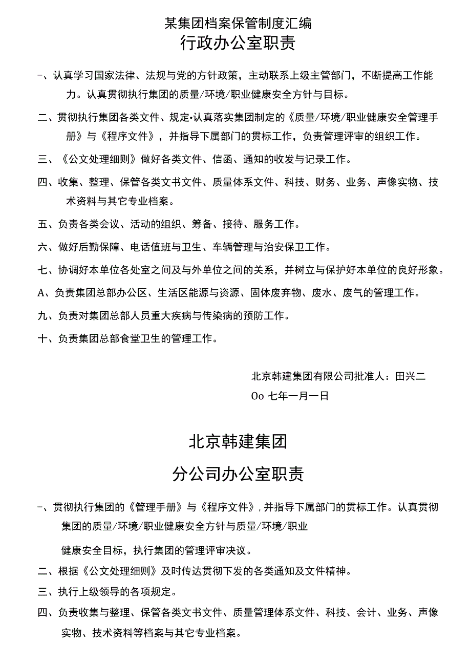 某集团档案保管制度汇编.docx_第1页