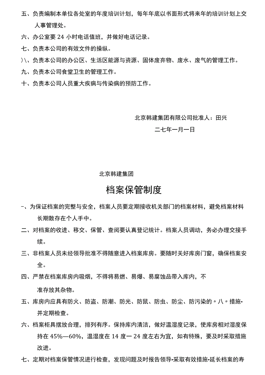 某集团档案保管制度汇编.docx_第2页