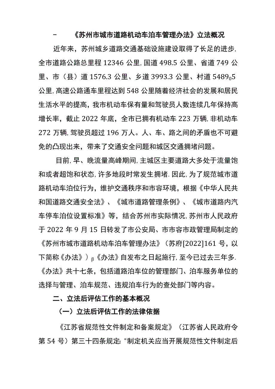 苏州城道路机动车泊车管理办法.docx_第2页