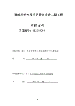 狮山镇桂丹路与三环路、佛山一环及罗村三个节点绿化提升 ….doc