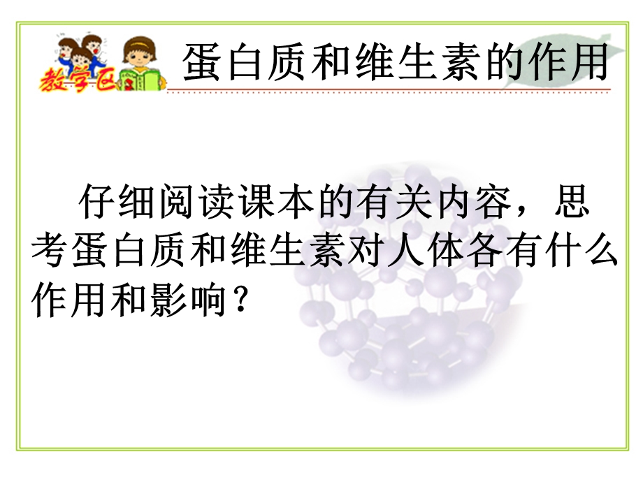 广西贵港市港北区大圩镇第三初级中学九年级化学《蛋白质和维生素》.ppt_第3页