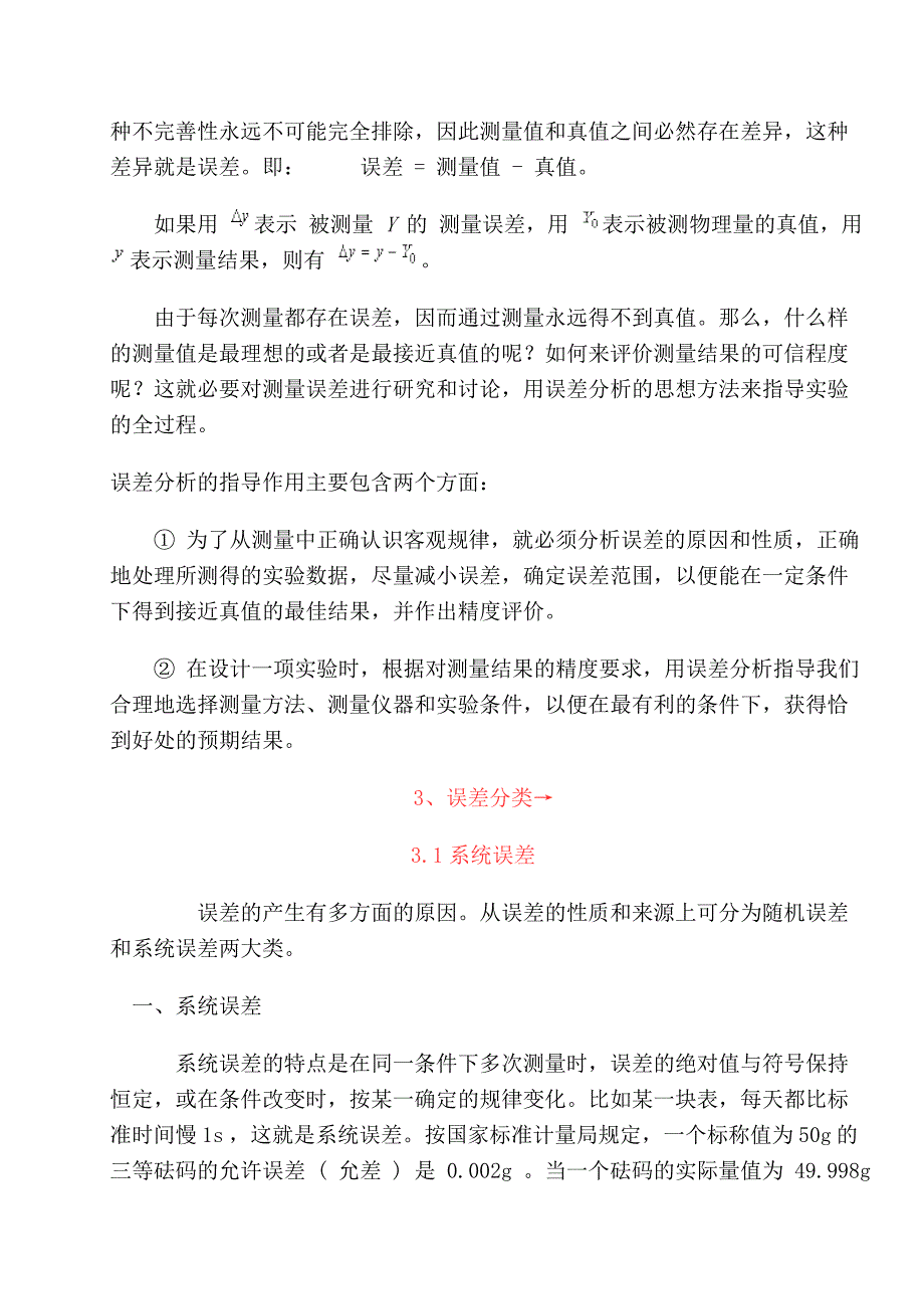 测量的基本知识.doc_第2页