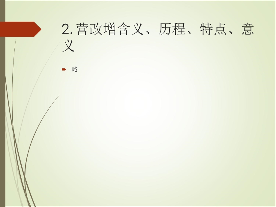 建筑业营改增教程.ppt_第3页