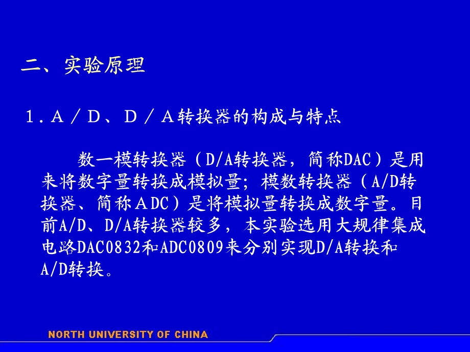 实验27A／D和D／A转换器.ppt_第2页