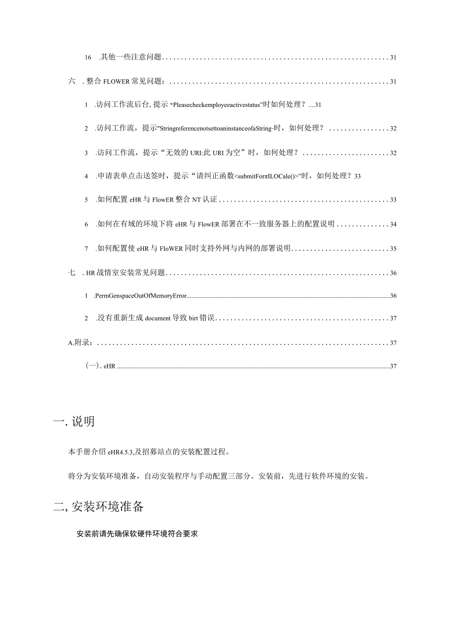 明基逐鹿eHR安装步骤及过程文件配置说明V4530.docx_第3页