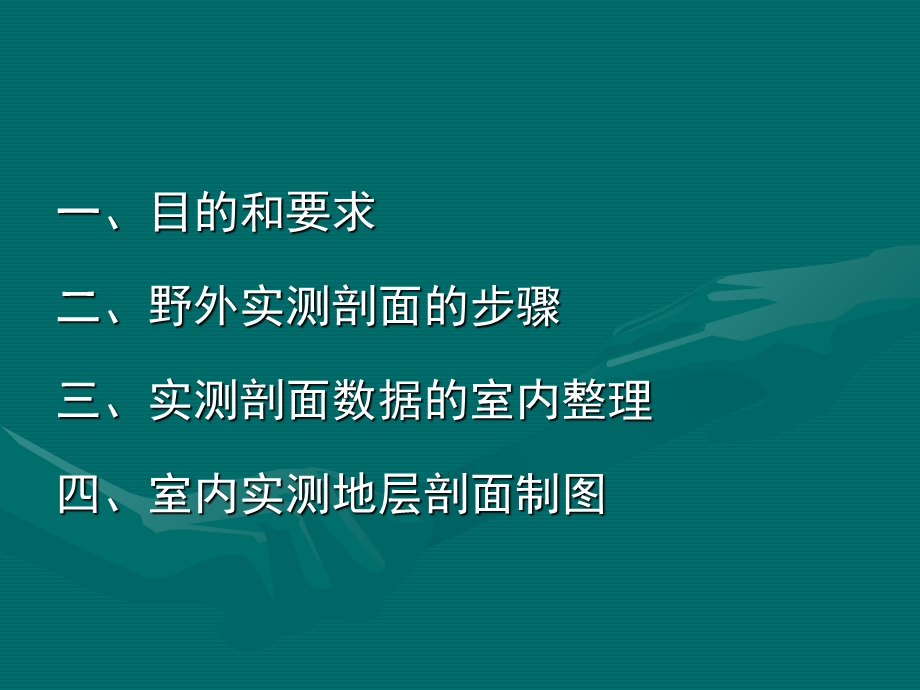 实测地质剖面方法和步骤.ppt_第2页