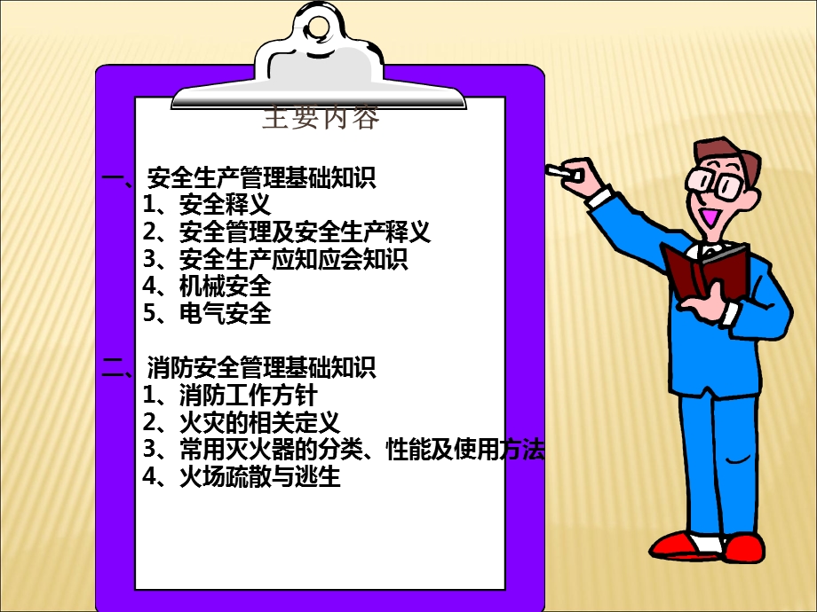 安全生产消防教育.ppt_第2页