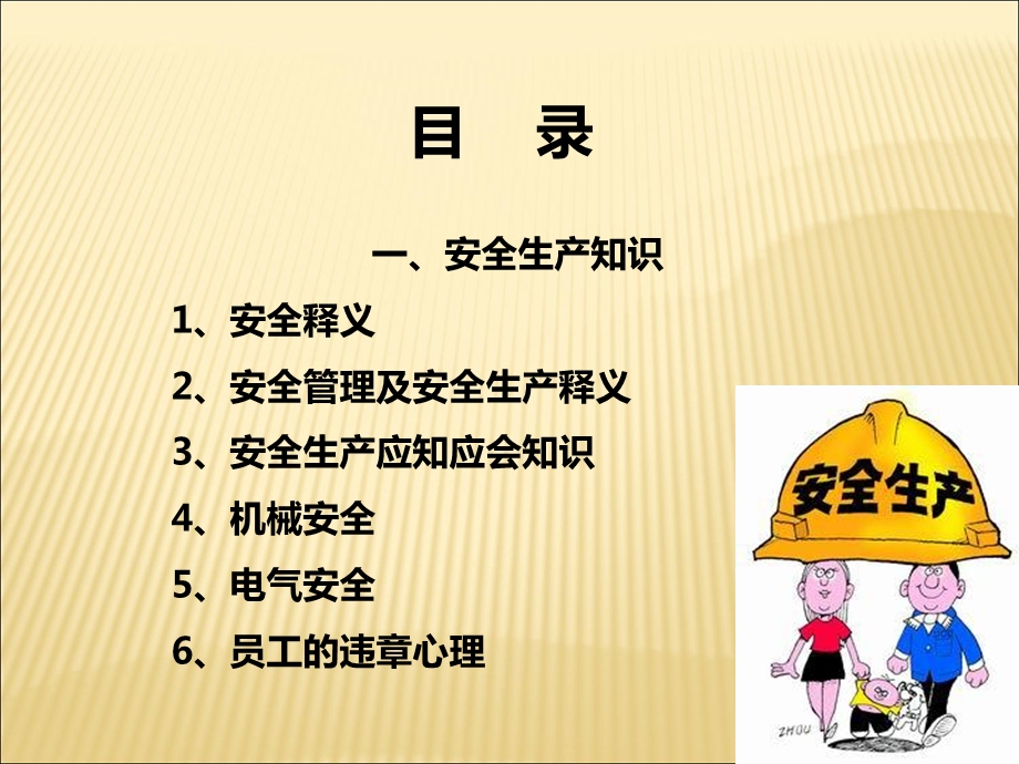 安全生产消防教育.ppt_第3页