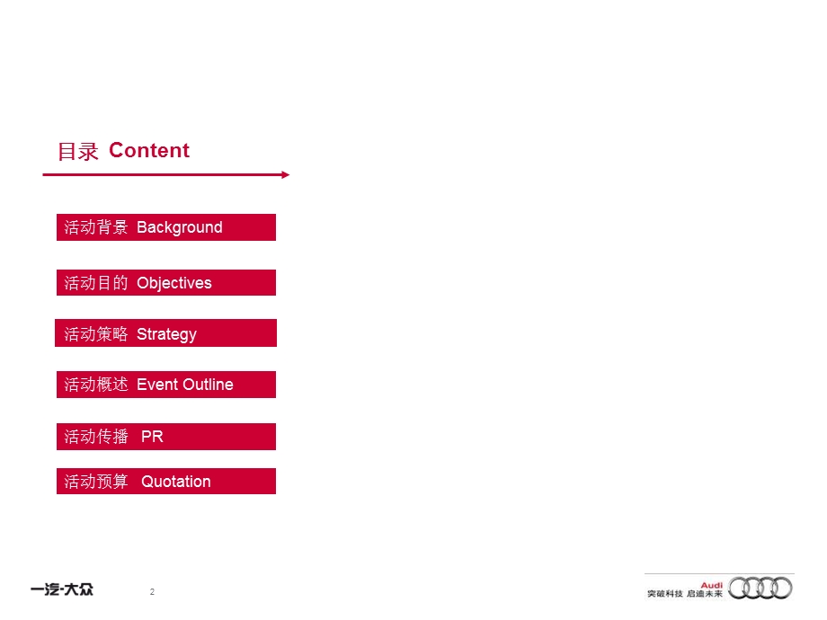 奥迪用户答谢会.ppt_第2页