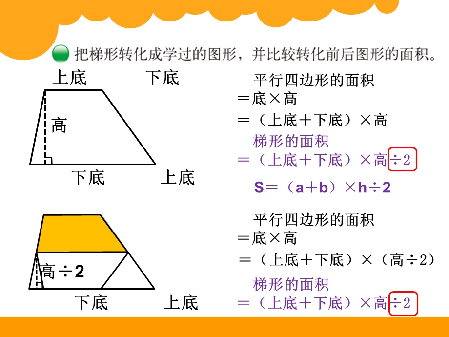 4.5梯形的面积.ppt_第3页