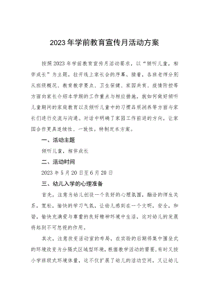 幼儿园学前教育宣传月实施方案3篇合集.docx