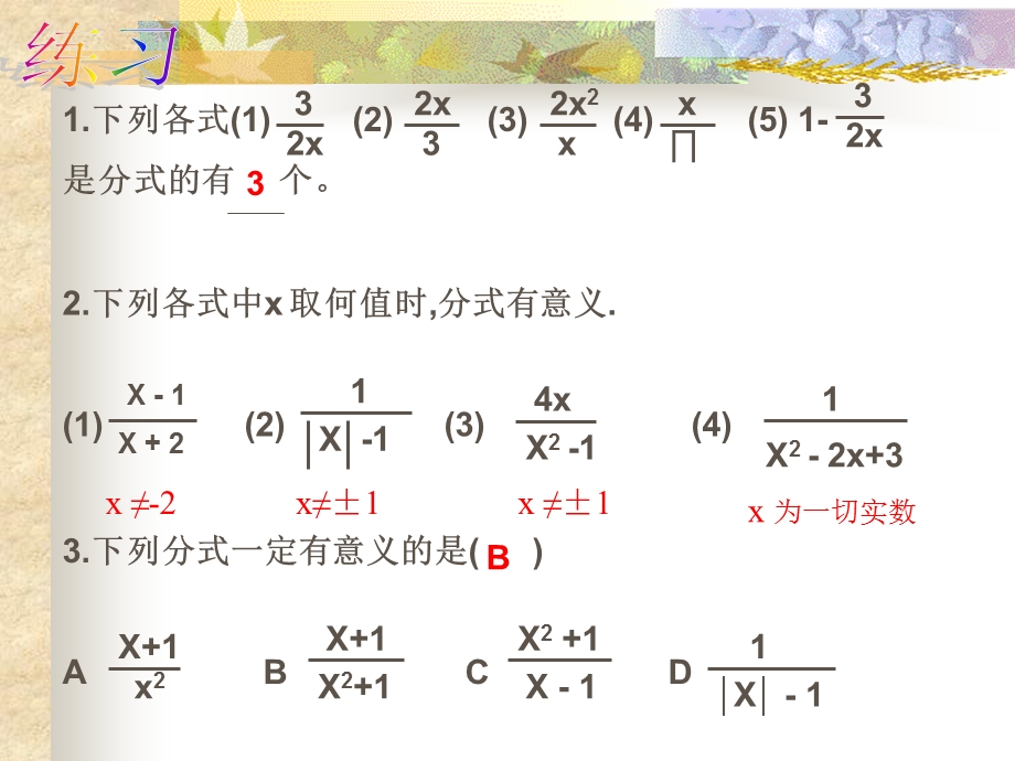 分式总复习.ppt_第3页