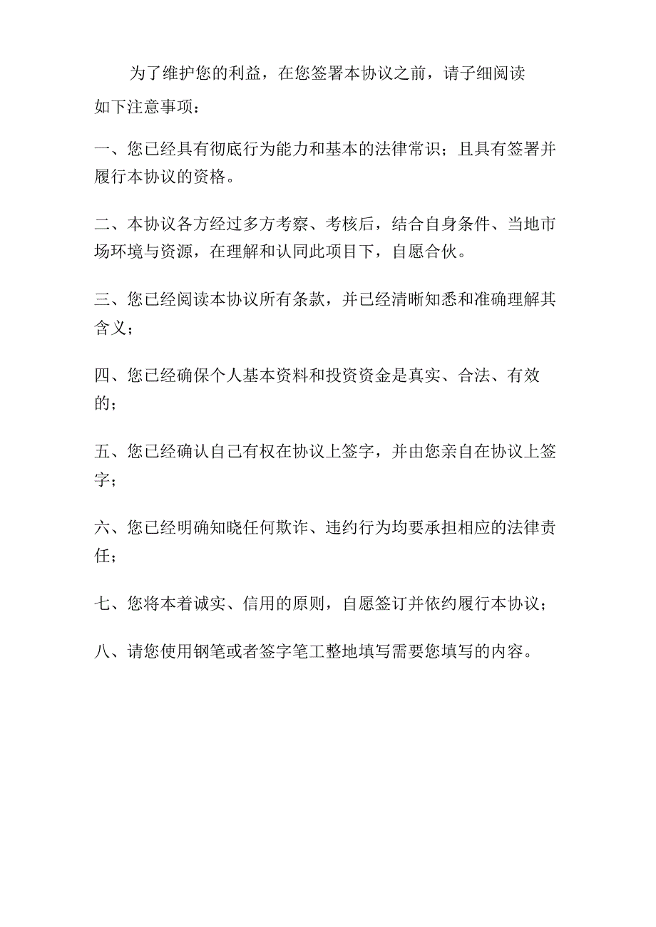 项目投资合伙协议.docx_第2页