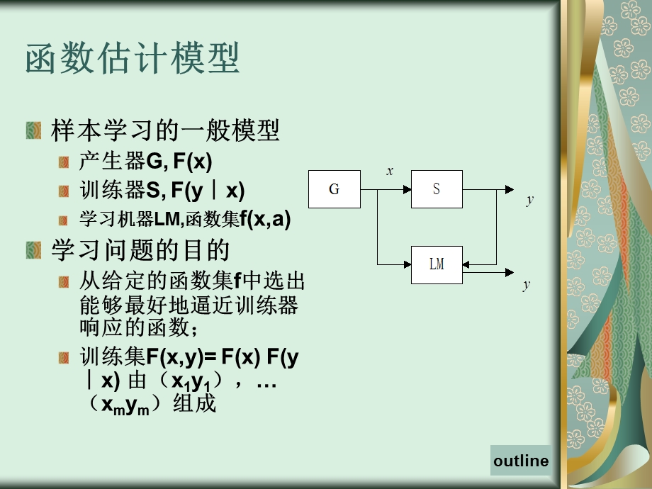 学习问题的表示.ppt_第3页