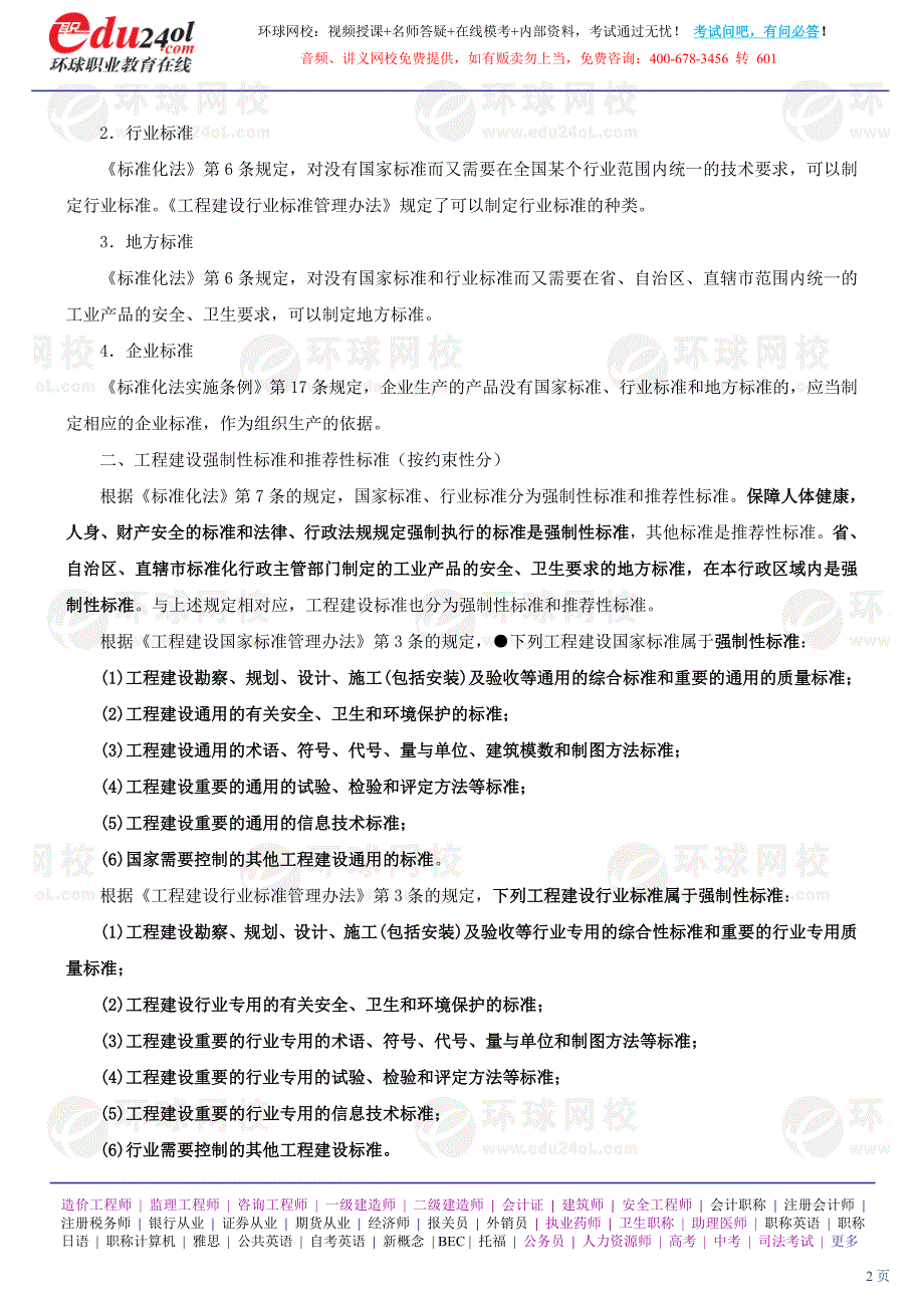 法规—10环球—精讲—15.doc_第2页