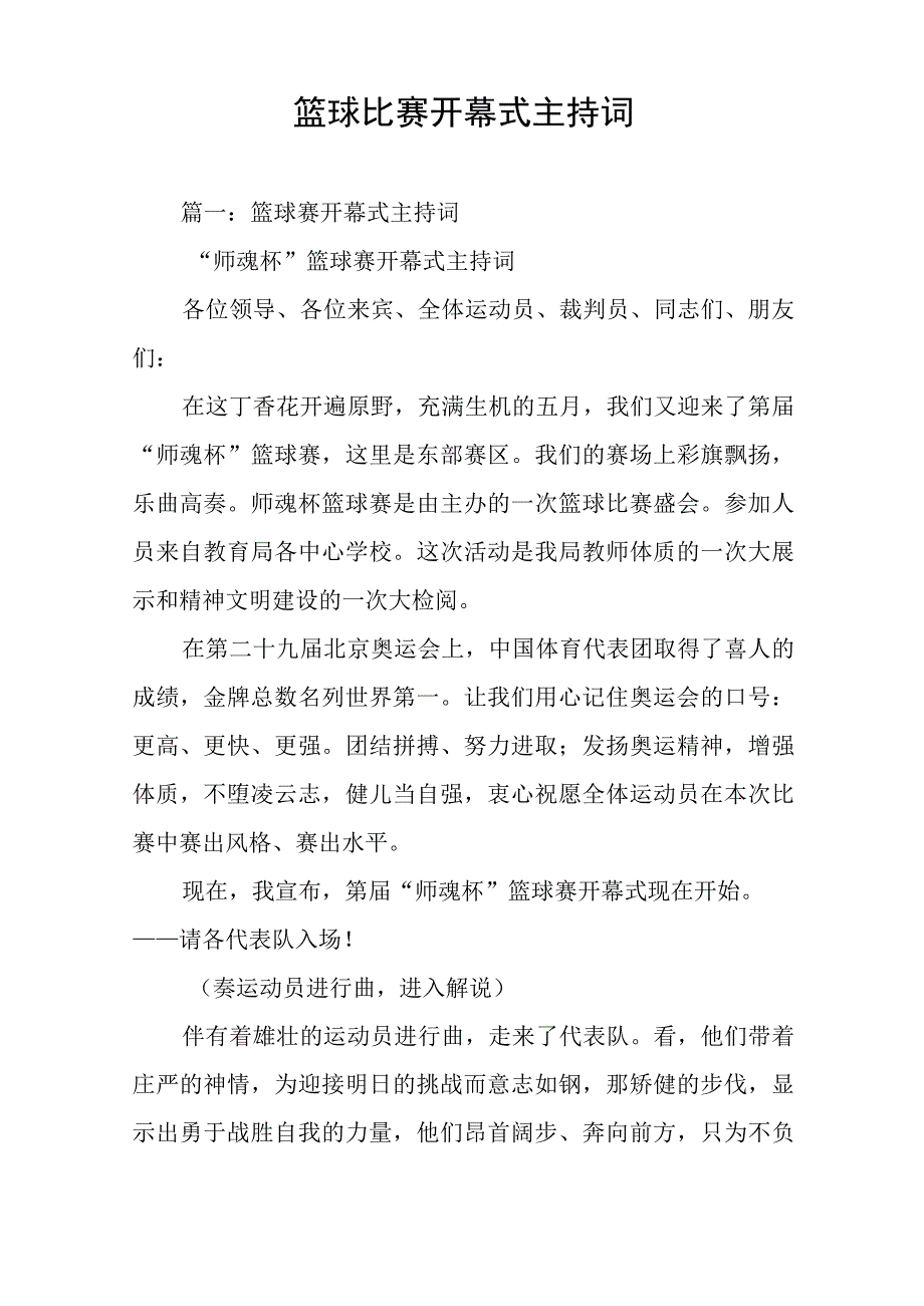 篮球比赛开幕式主持词.docx_第1页