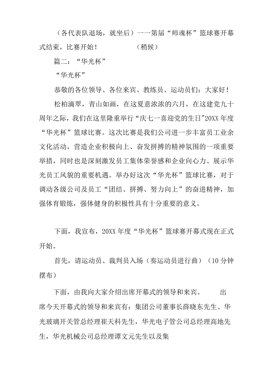 篮球比赛开幕式主持词.docx_第3页