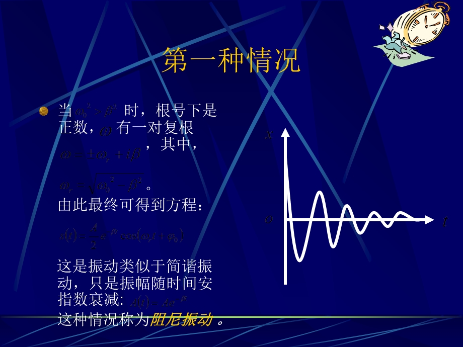 复件阻尼振动及其应用.ppt_第3页