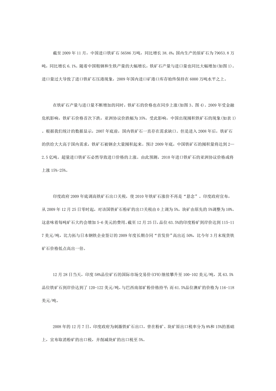 二0一0年中国钢铁企业吨钢年均成本变化分析.doc_第2页