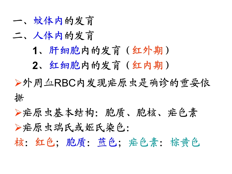 实验7疟原虫和混合虫卵.ppt_第3页