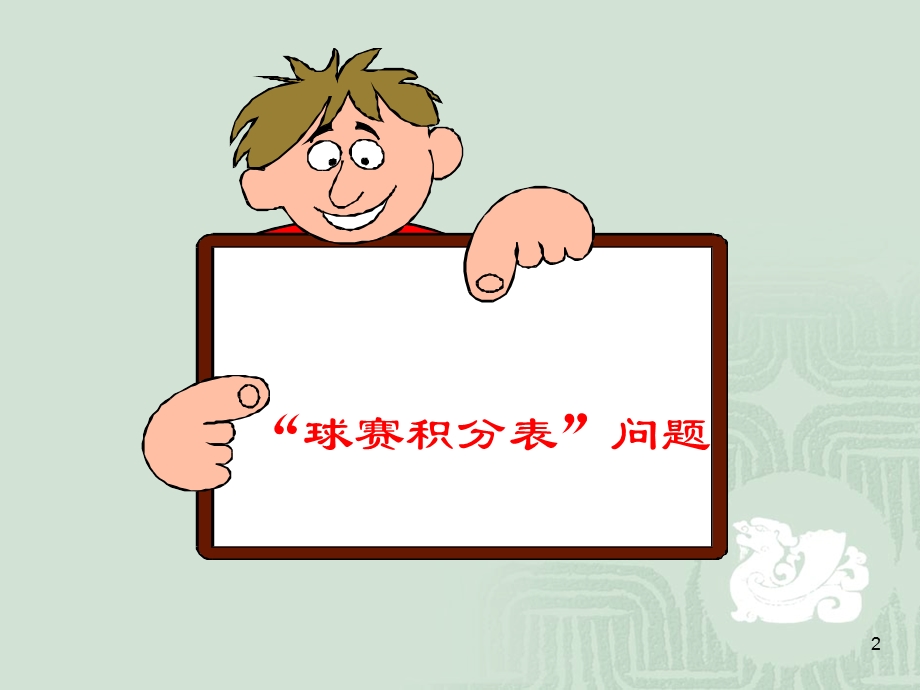 实际问题与一元一次方程课时.ppt_第2页