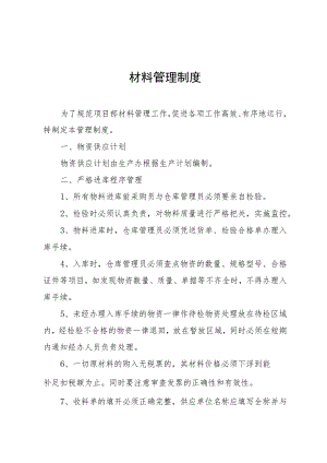 建筑公司项目部材料管理制度材料仓储管理与出入库规定.docx