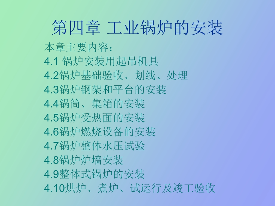 建筑施工与组织.ppt_第1页