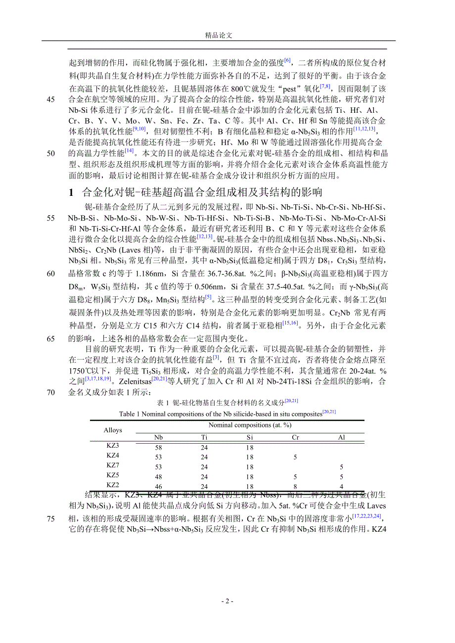 合金化对铌硅基超高温合金组织和性能影.doc_第2页